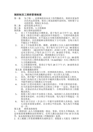 倒班制员工排班管理办法