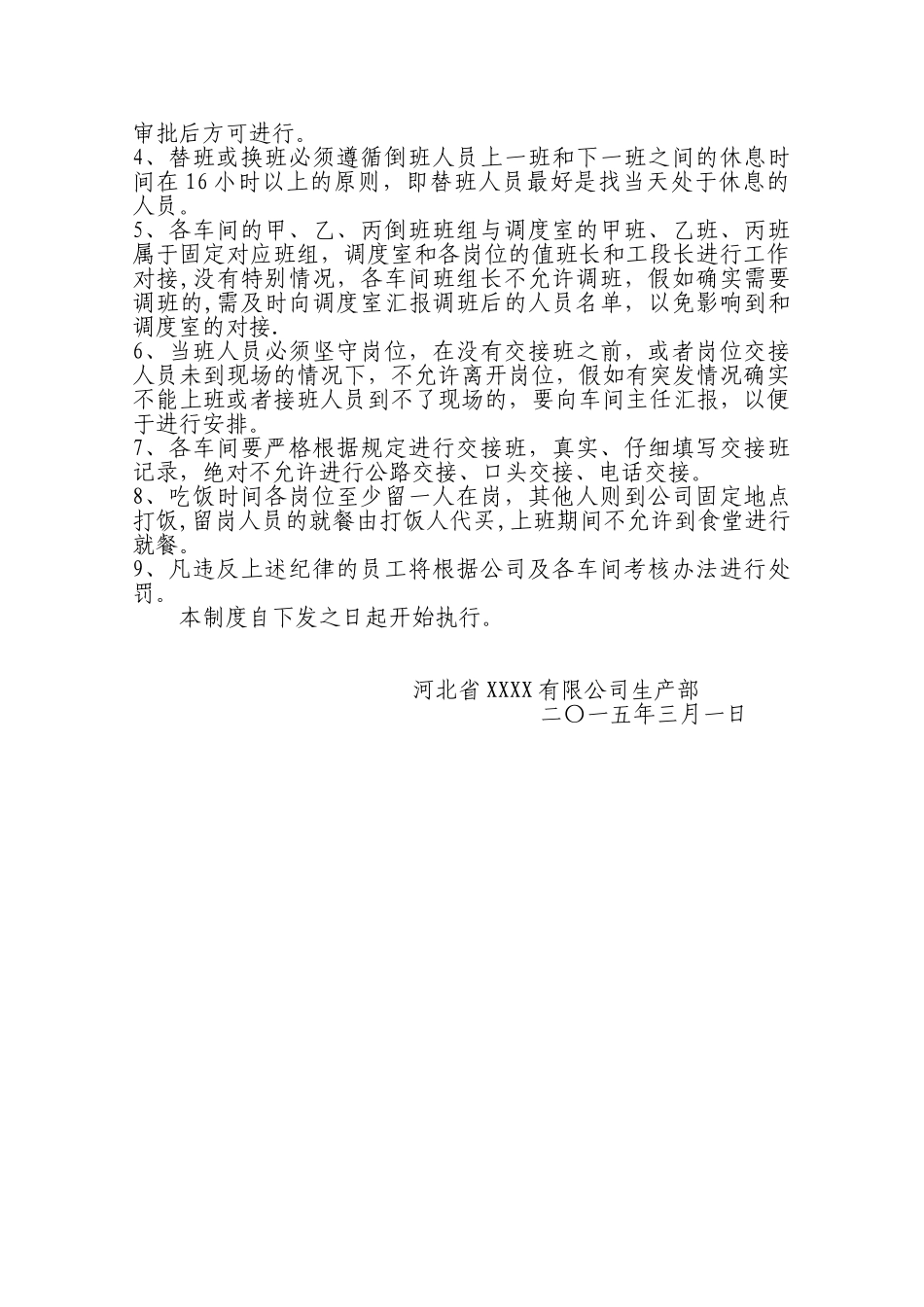 倒班运行管理制度_第2页