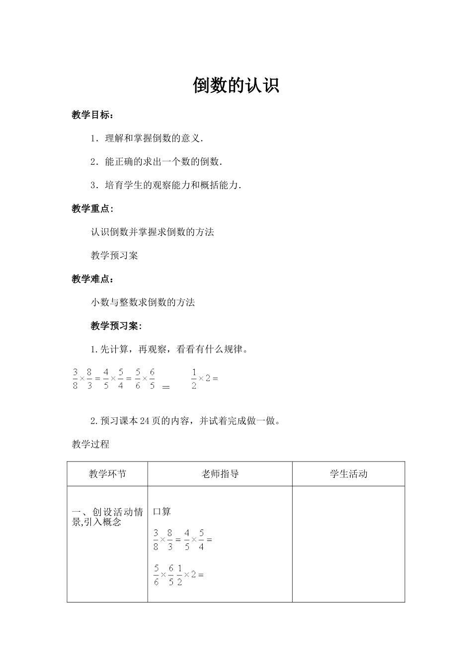倒数的认识表格_第1页