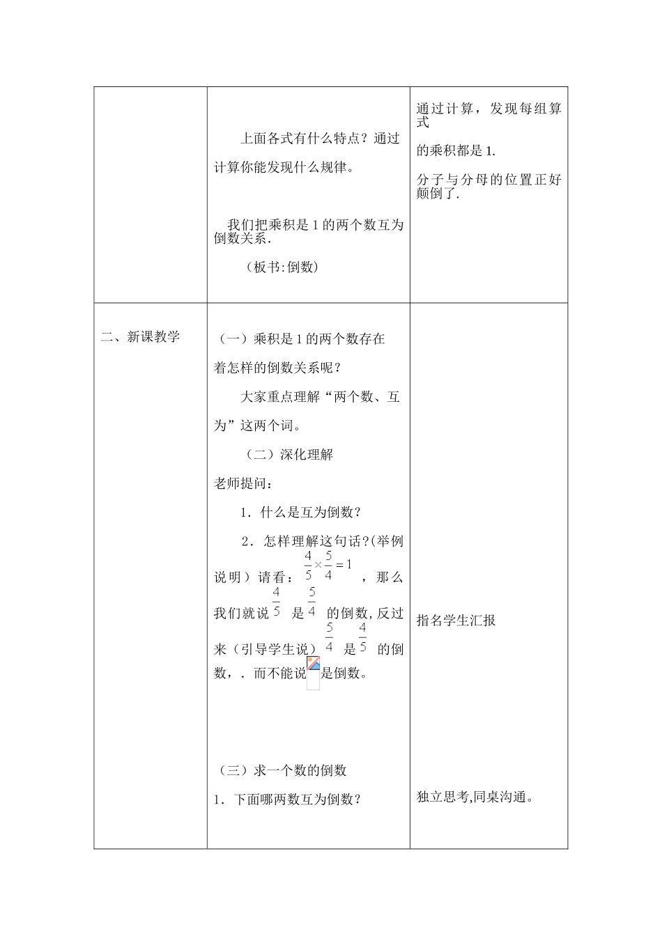 倒数的认识表格_第2页