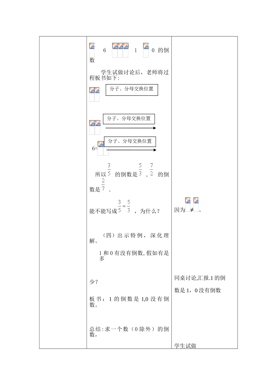 倒数的认识表格_第3页