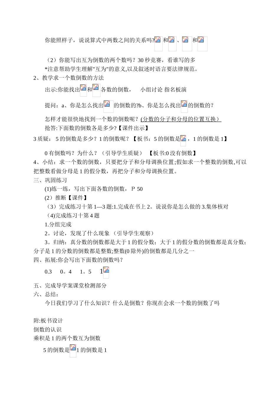 倒数的认识教案_第2页