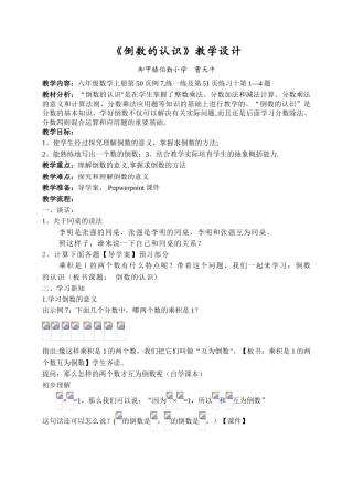 倒数的认识教案