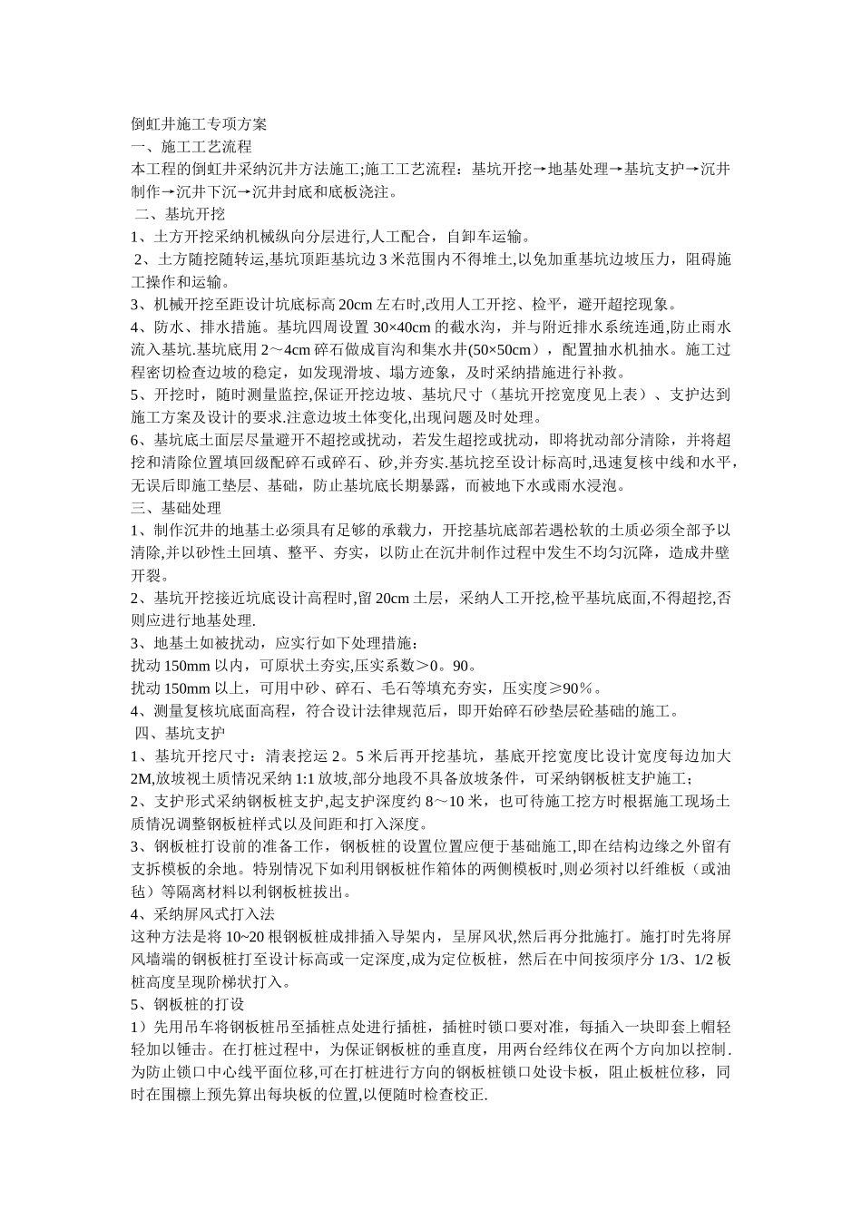 倒虹井施工专项方案_第1页