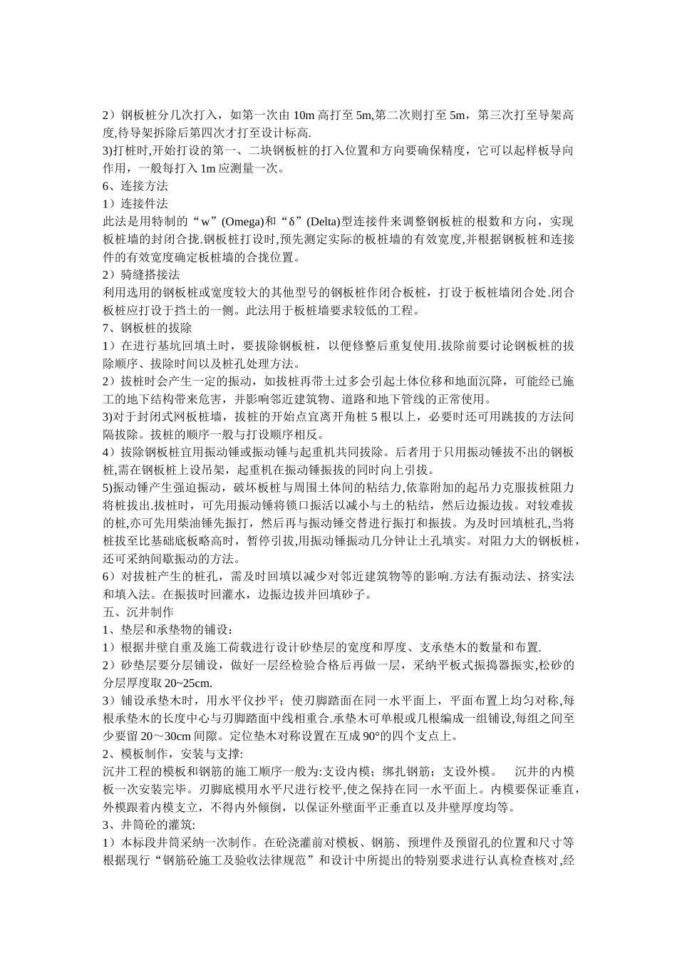 倒虹井施工专项方案_第2页