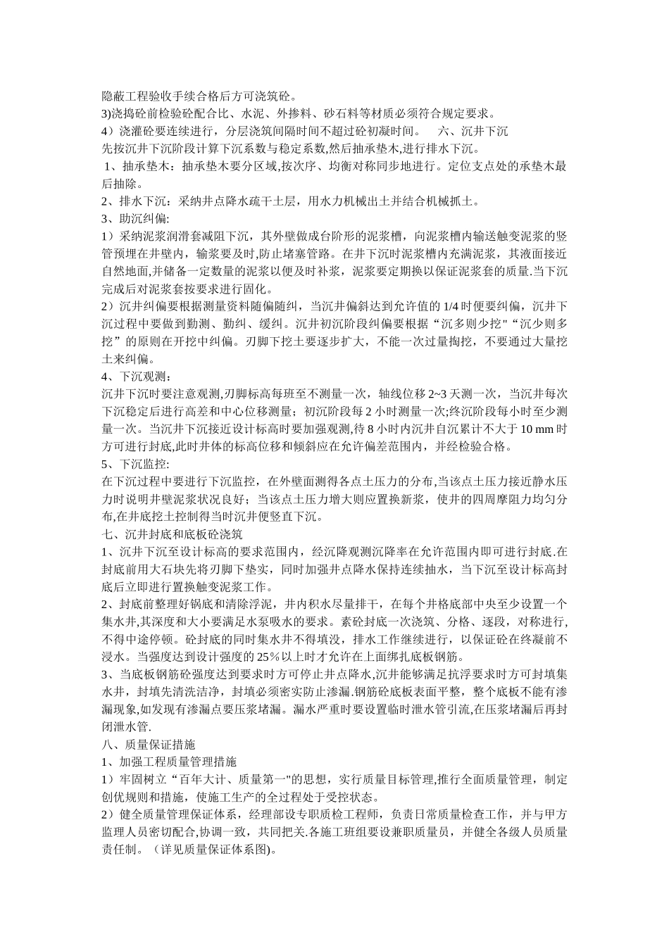 倒虹井施工专项方案_第3页