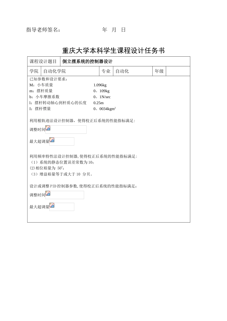 倒立摆系统的控制器设计_第2页