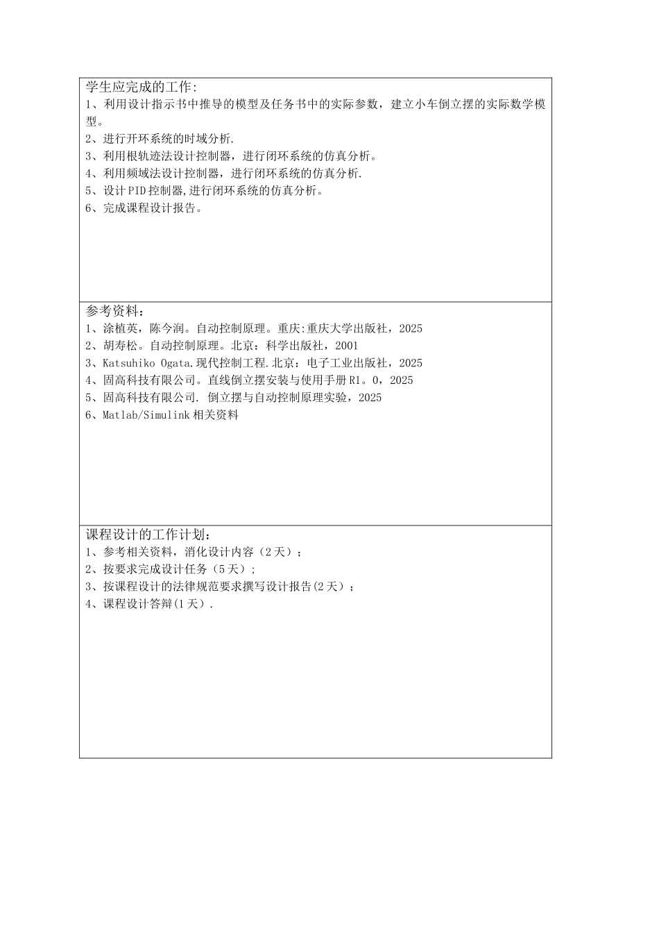 倒立摆系统的控制器设计_第3页