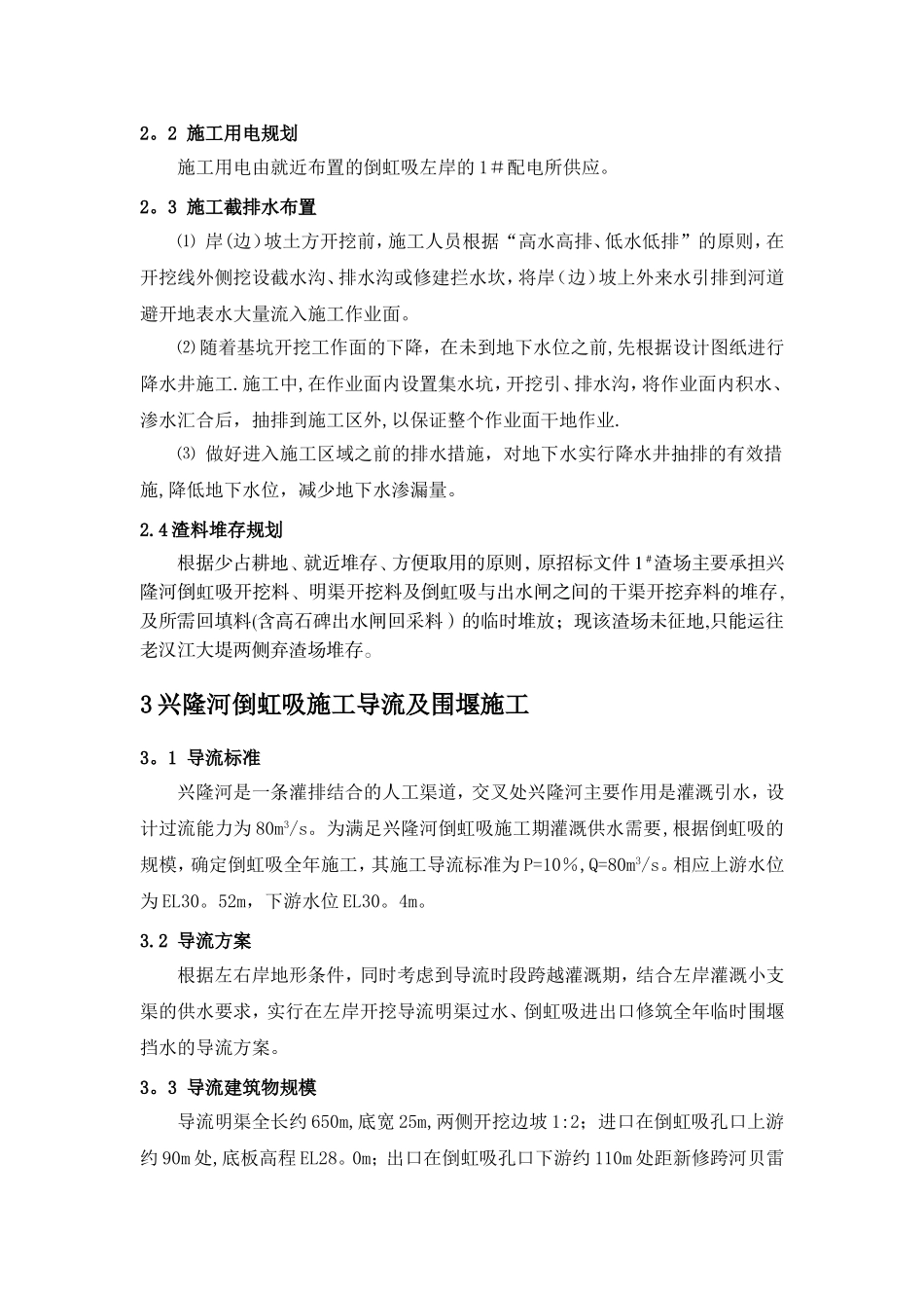 倒虹吸、施工导流与围堰填筑施工方案_第2页