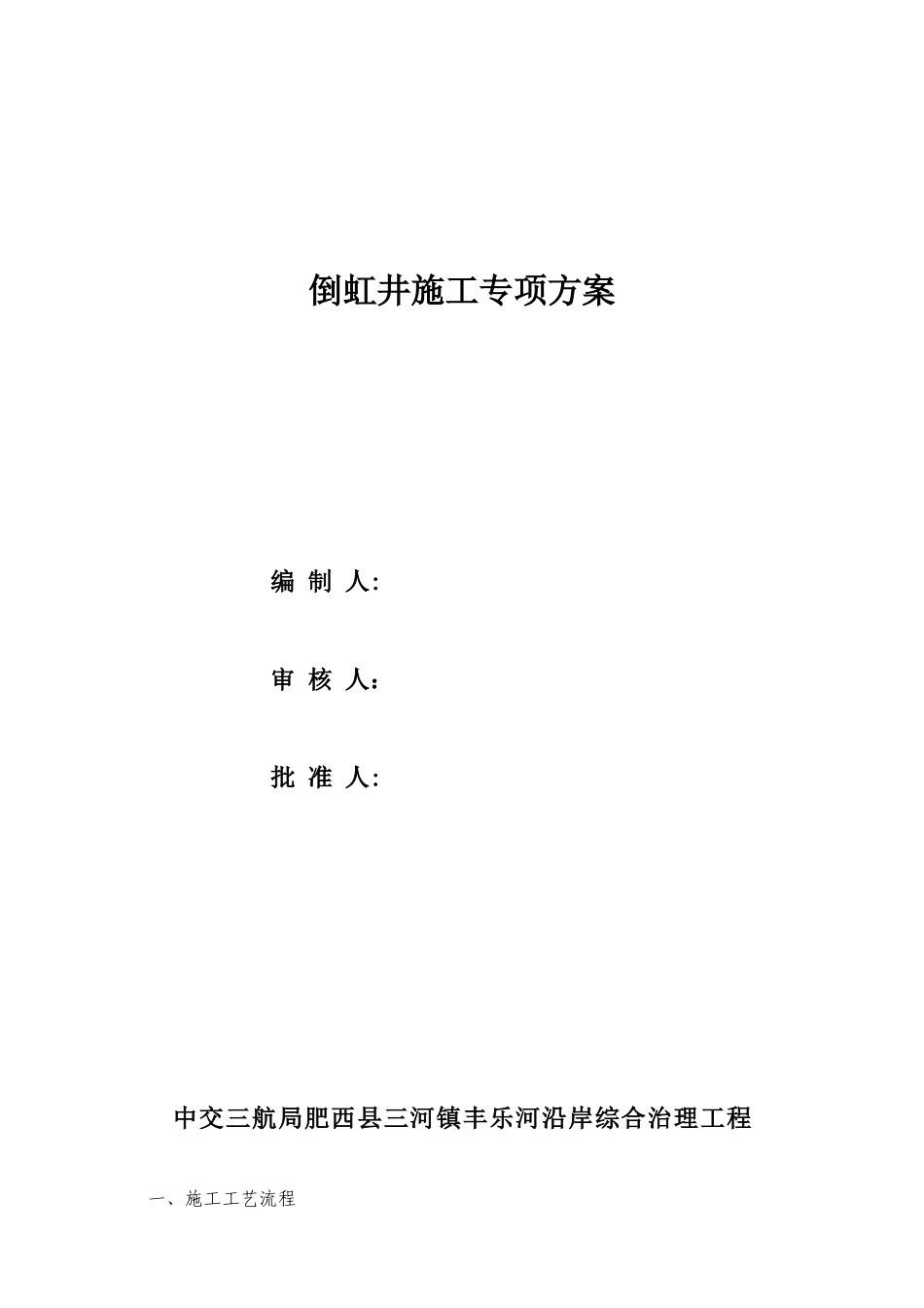 倒虹井施工方案_第2页