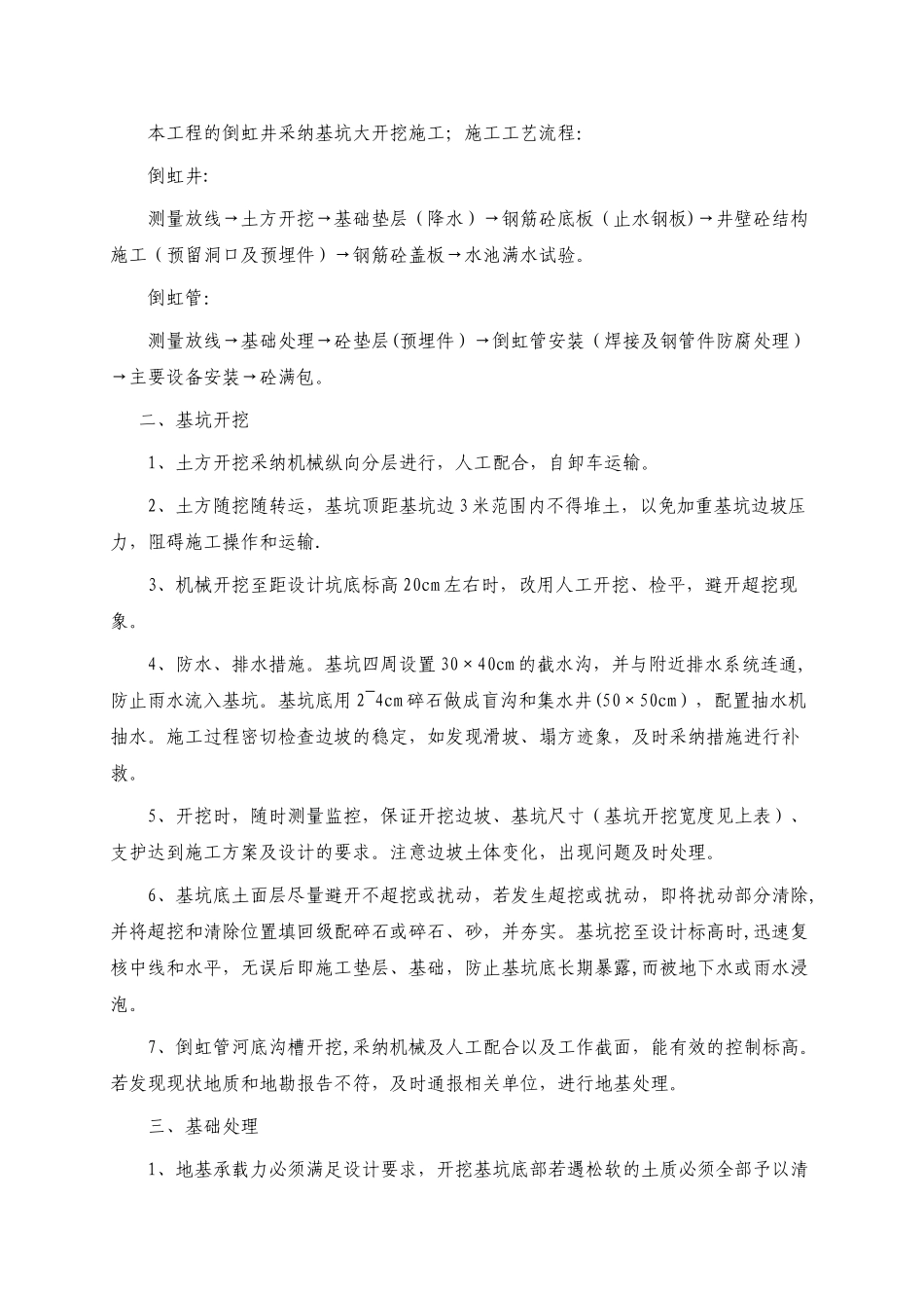 倒虹井施工方案_第3页