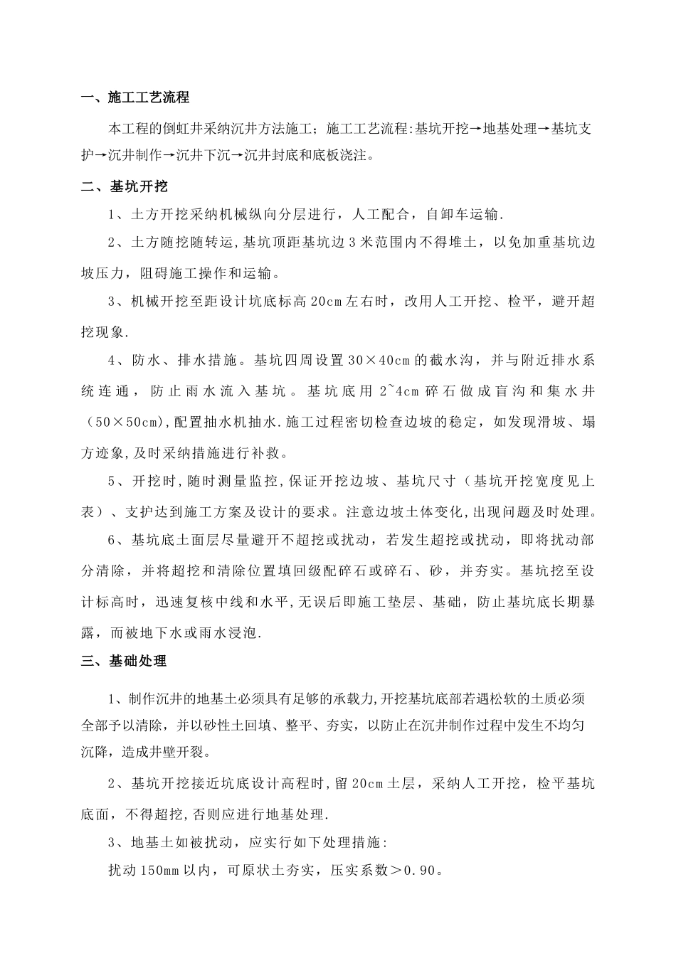 倒虹井施工方案25078_第2页