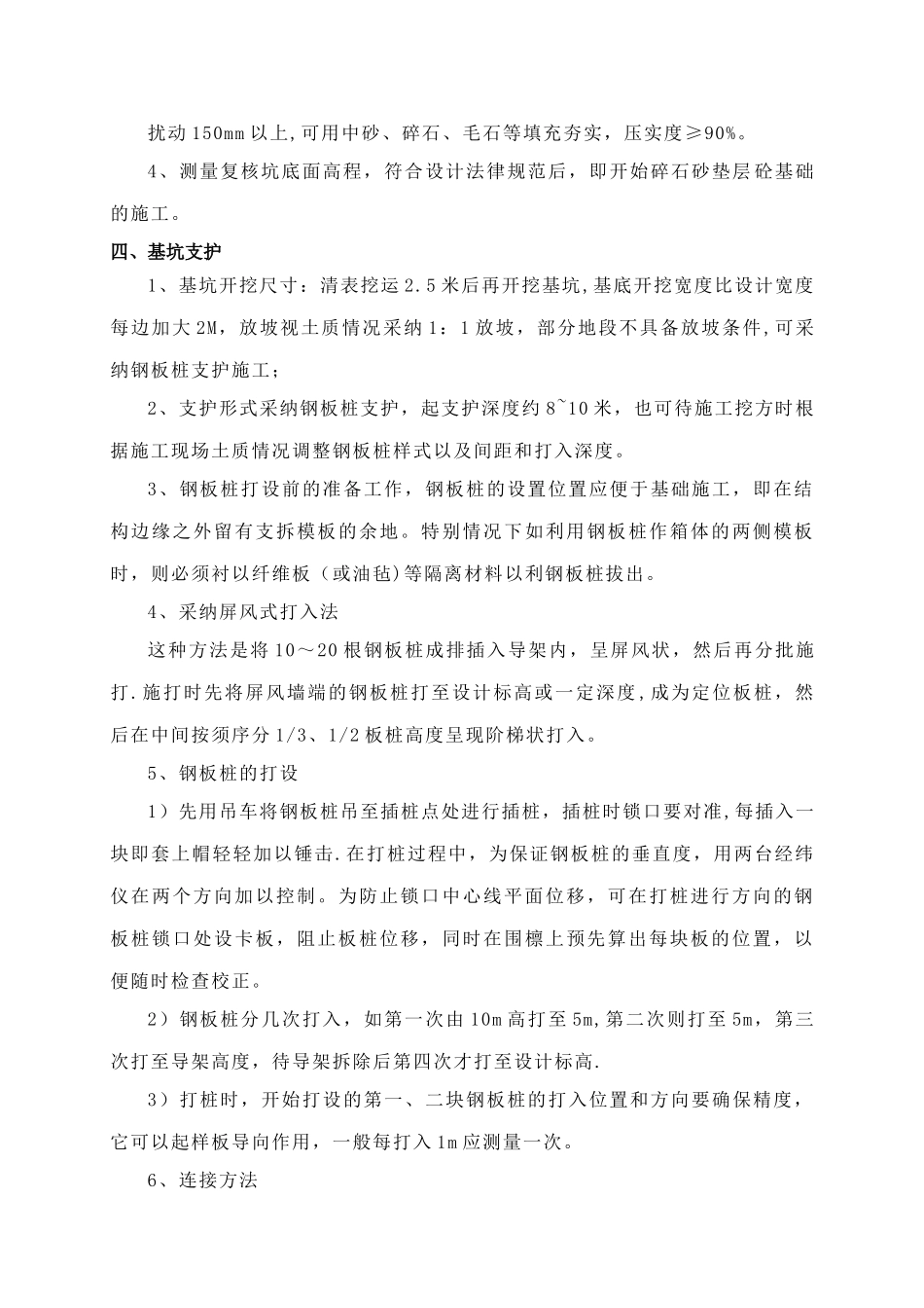 倒虹井施工方案25078_第3页