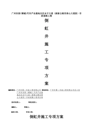 倒虹井施工方案25078