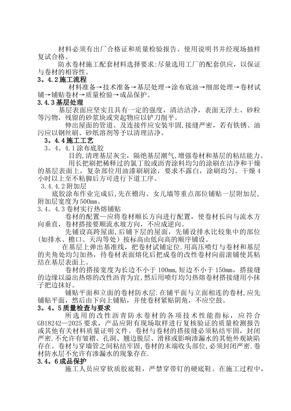 倒置式屋面工程施工方案_第3页