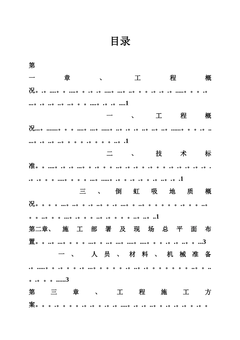 倒虹吸专项施工方案13034_第1页