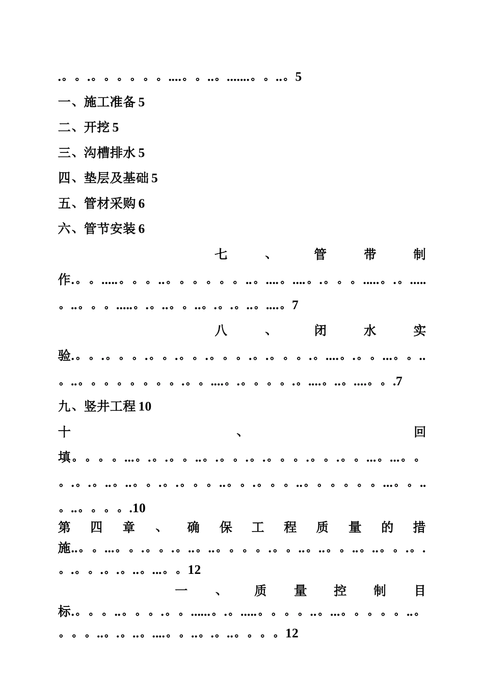 倒虹吸专项施工方案13034_第2页