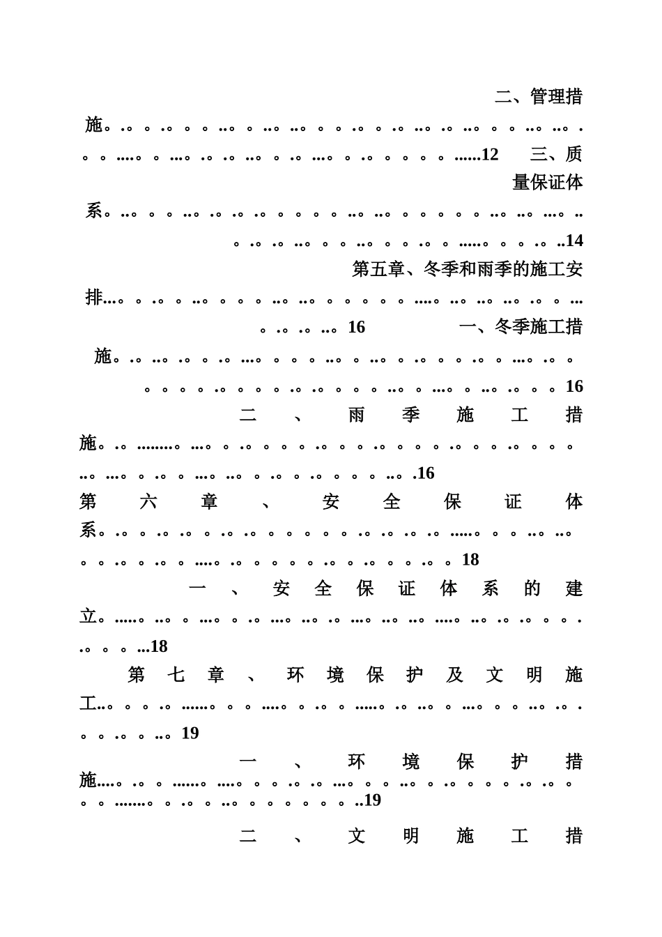 倒虹吸专项施工方案13034_第3页