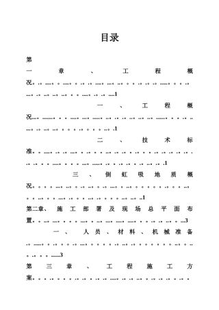 倒虹吸专项施工方案13034