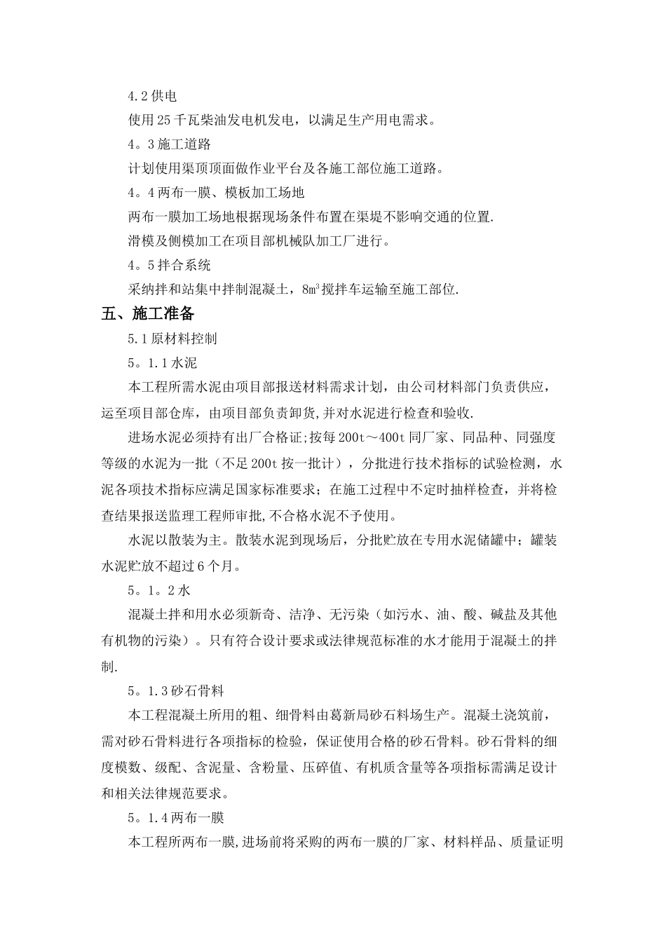 倒虹吸施工方案46879_第2页