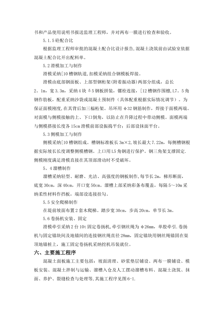 倒虹吸施工方案46879_第3页