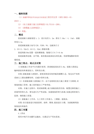 倒虹吸施工方案46879