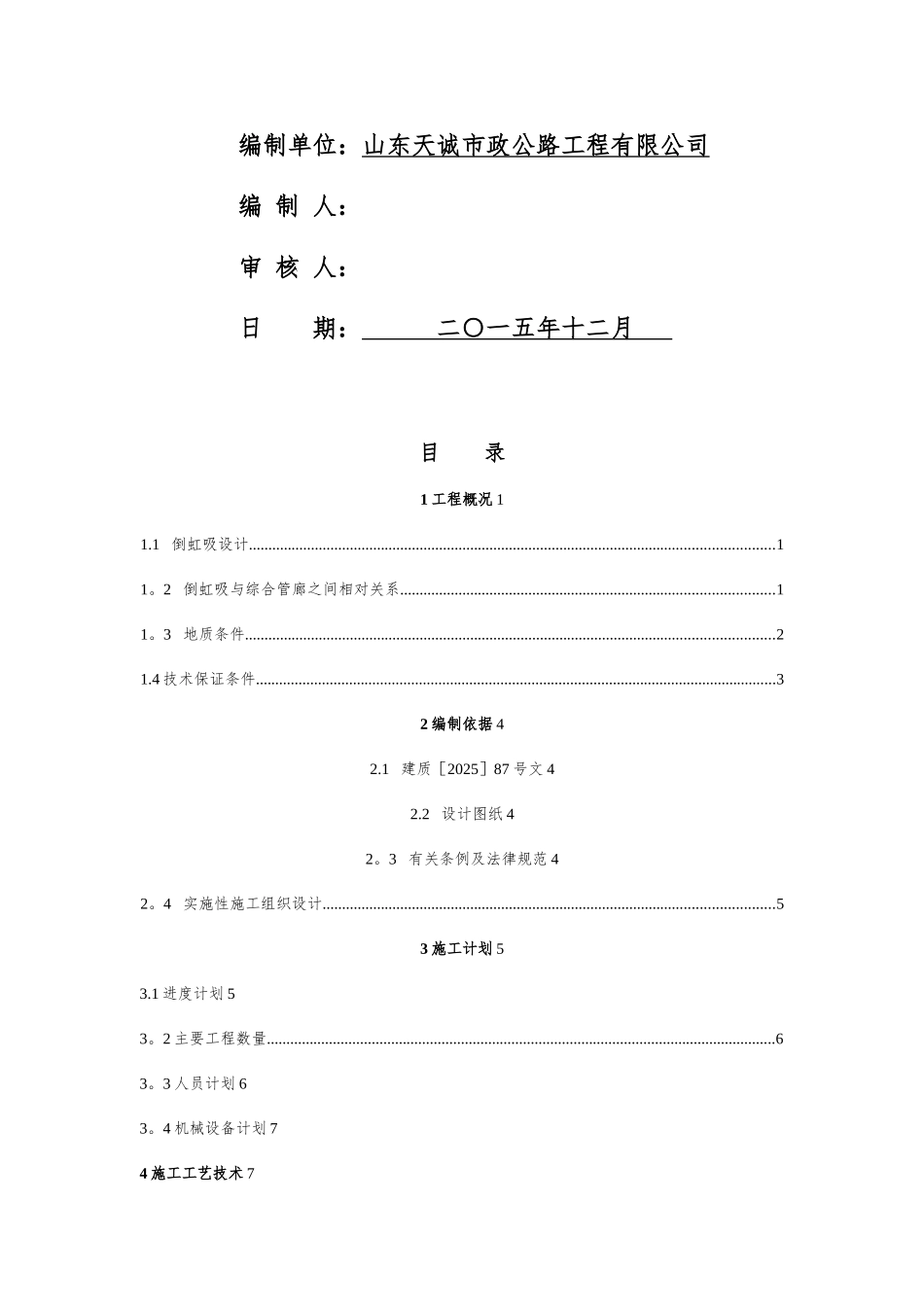 倒虹吸专项施工方案_第2页