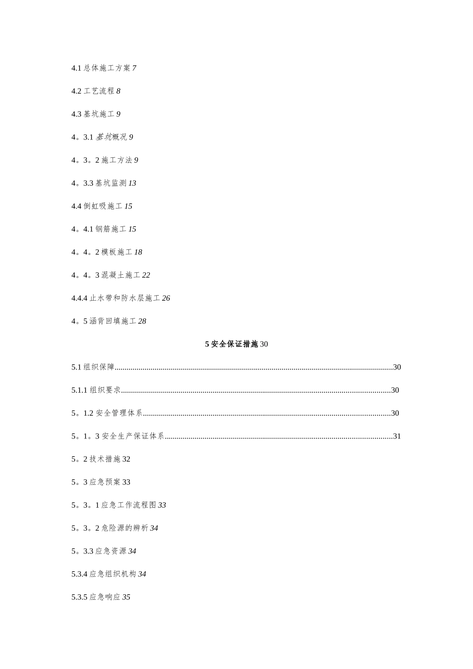 倒虹吸专项施工方案_第3页