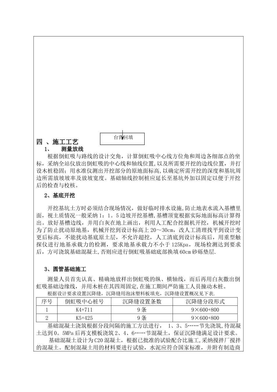 倒虹吸工程技术交底_第2页