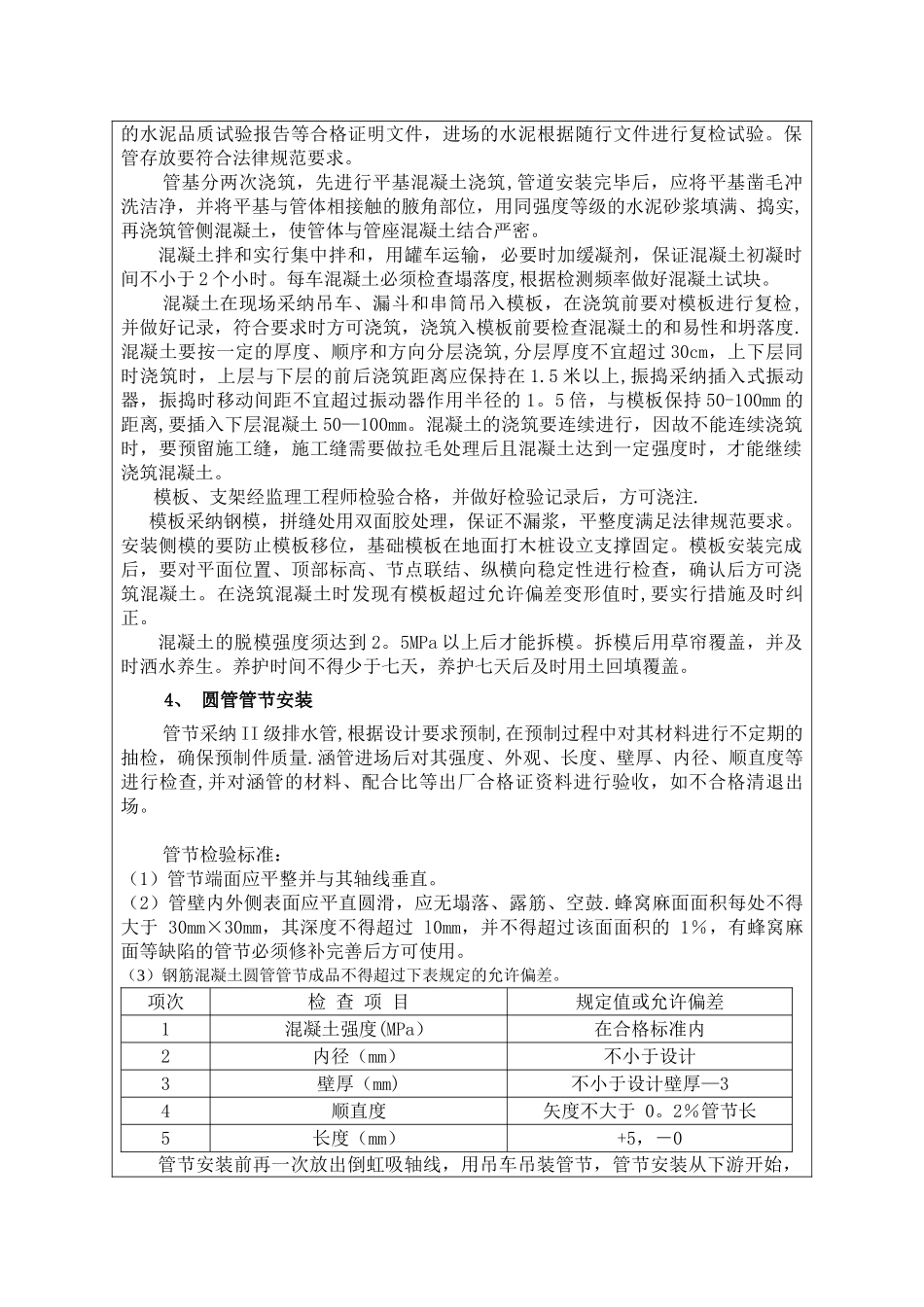 倒虹吸工程技术交底_第3页