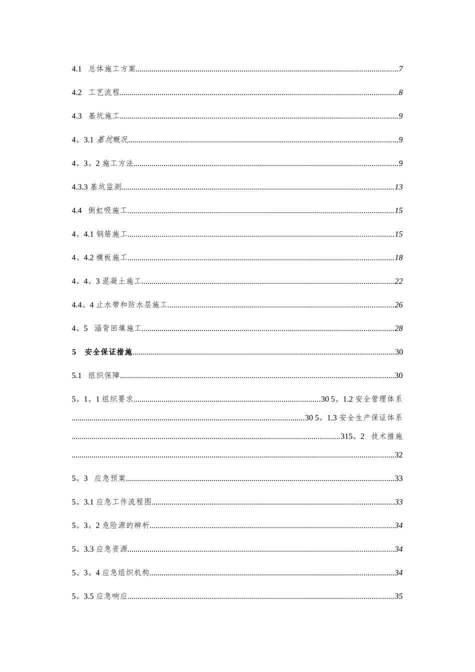 倒虹吸专项施工方案_第3页
