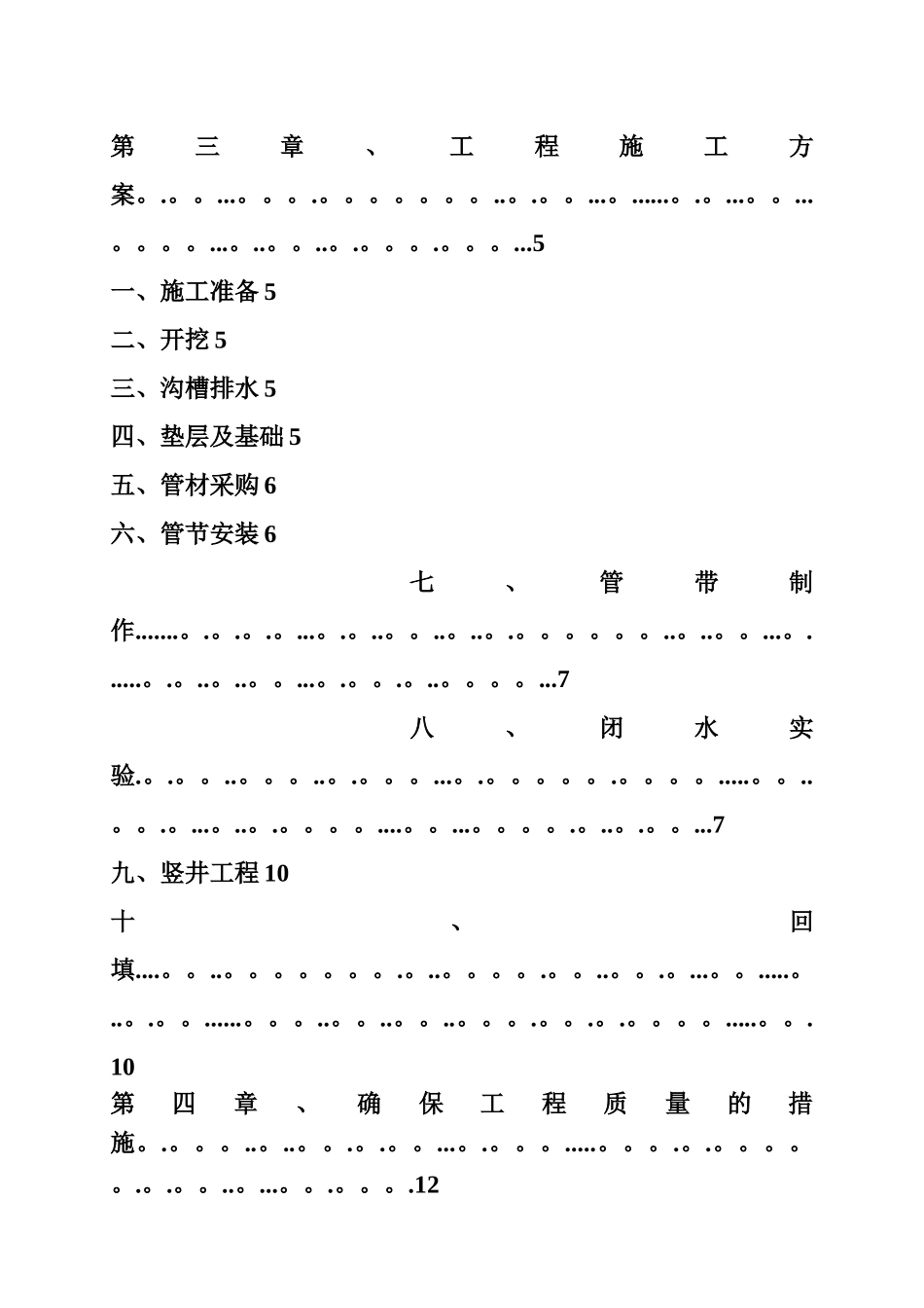 倒虹吸专项施工方案50978_第2页