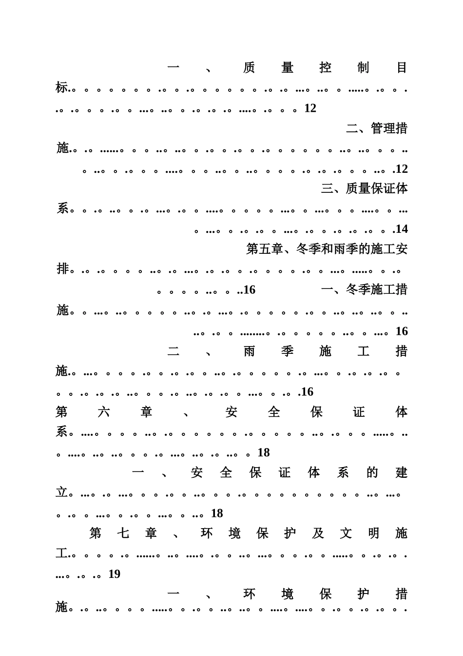 倒虹吸专项施工方案50978_第3页