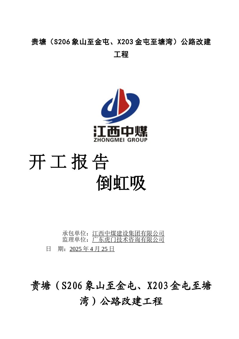 倒虹吸施工方案48060_第1页