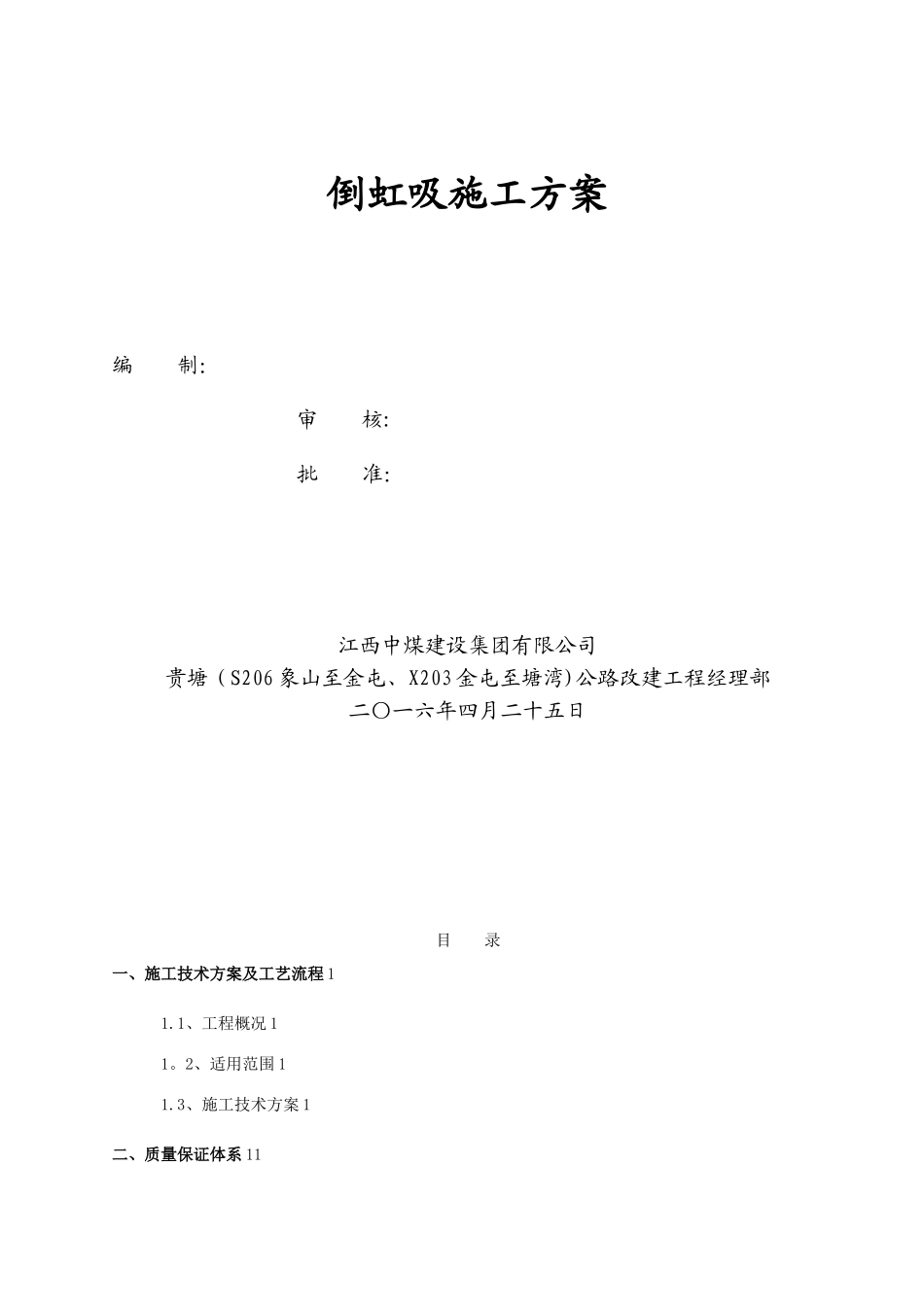 倒虹吸施工方案48060_第2页