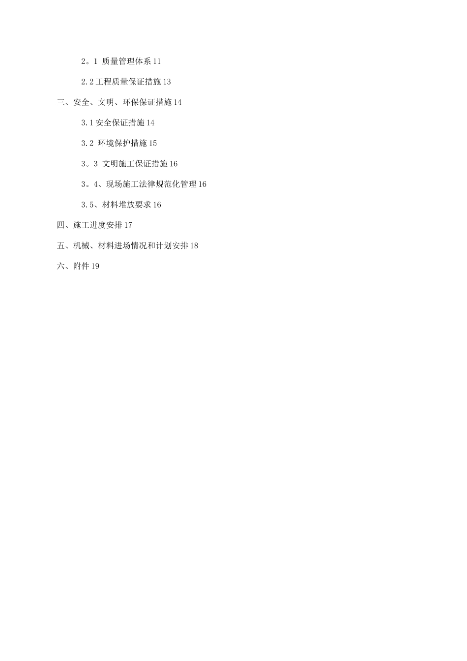 倒虹吸施工方案48060_第3页