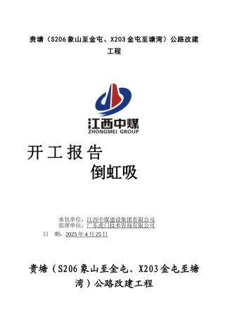 倒虹吸施工方案48060