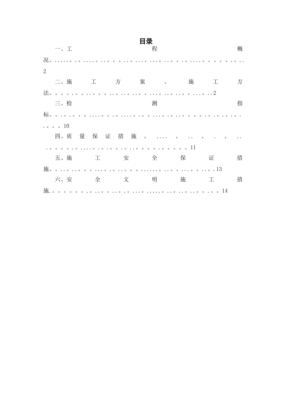倒虹吸管施工方案_第1页