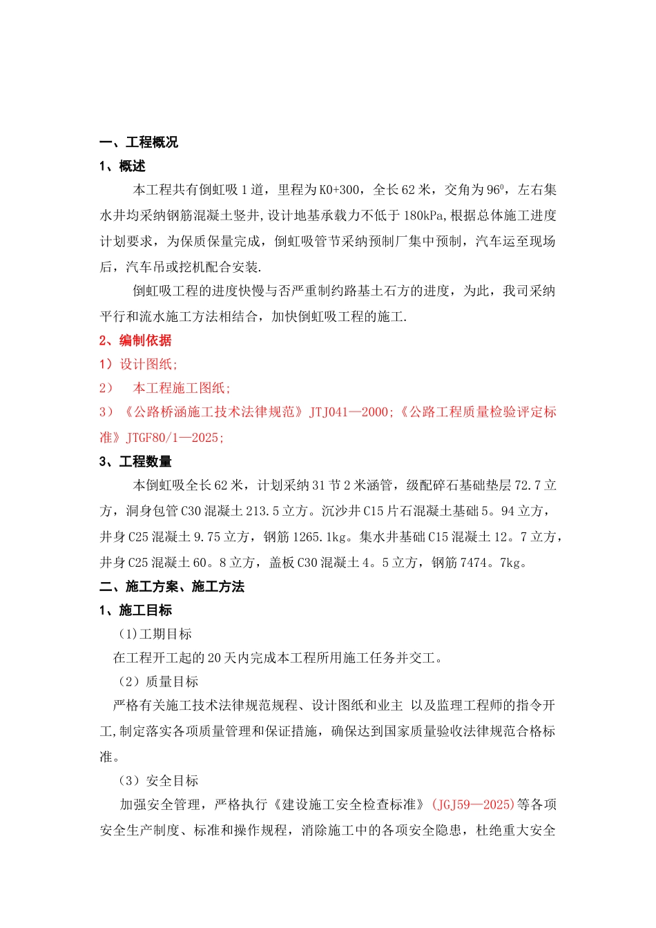 倒虹吸管施工方案_第2页