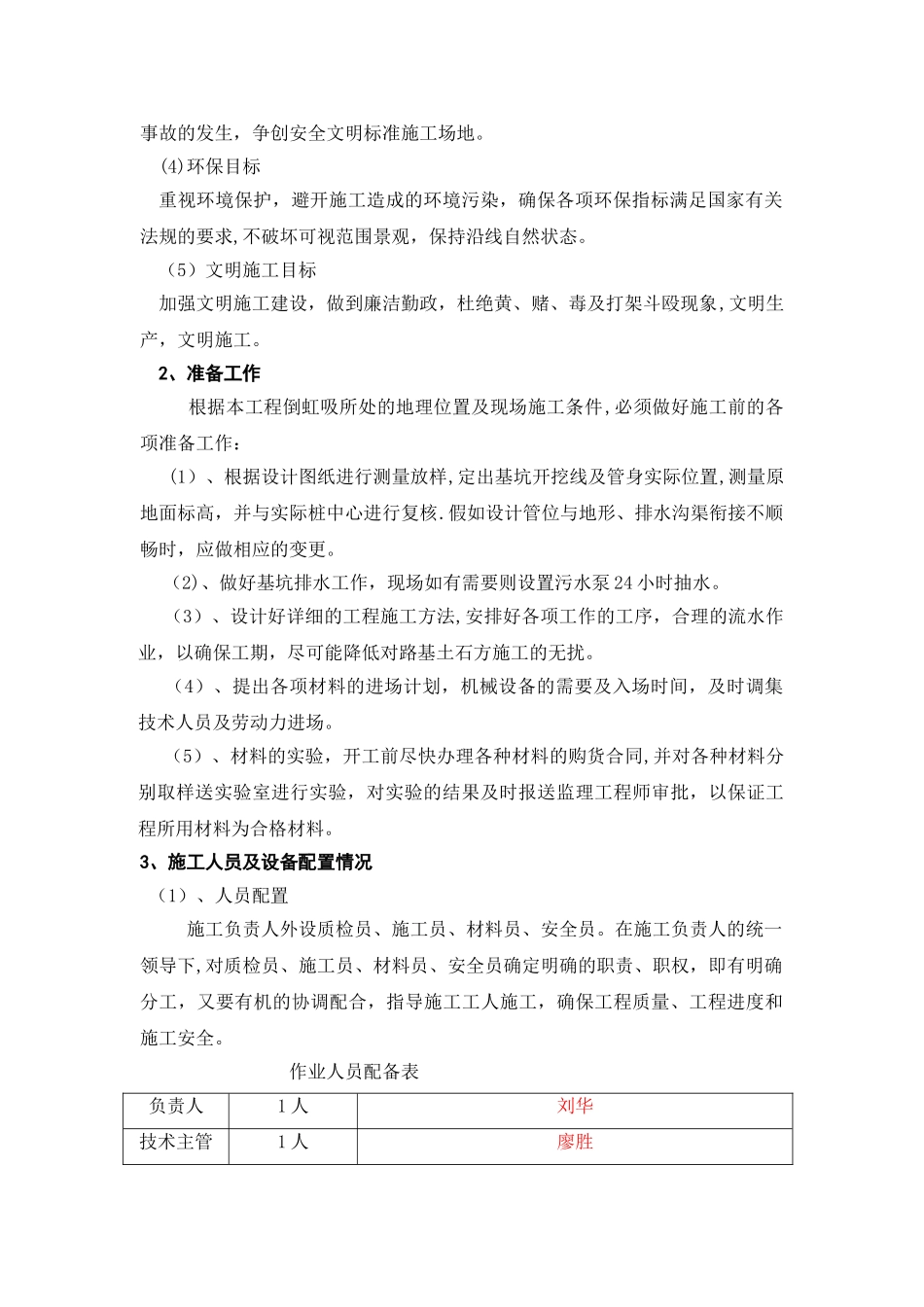 倒虹吸管施工方案_第3页