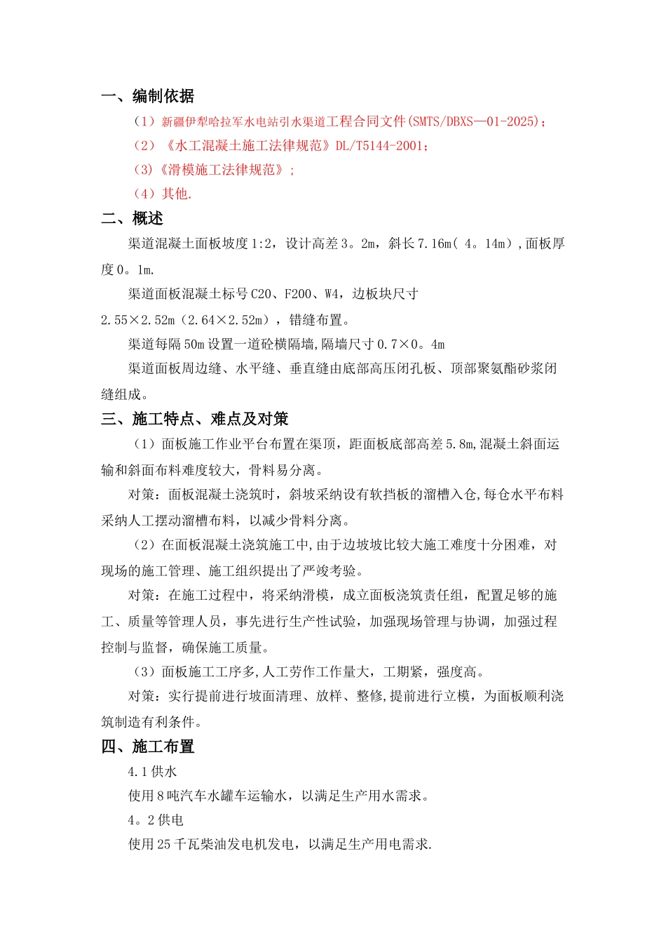 倒虹吸施工方案_第1页