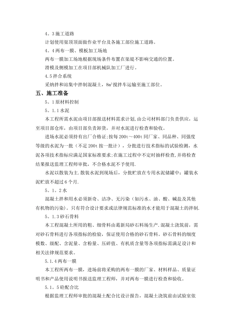 倒虹吸施工方案_第2页