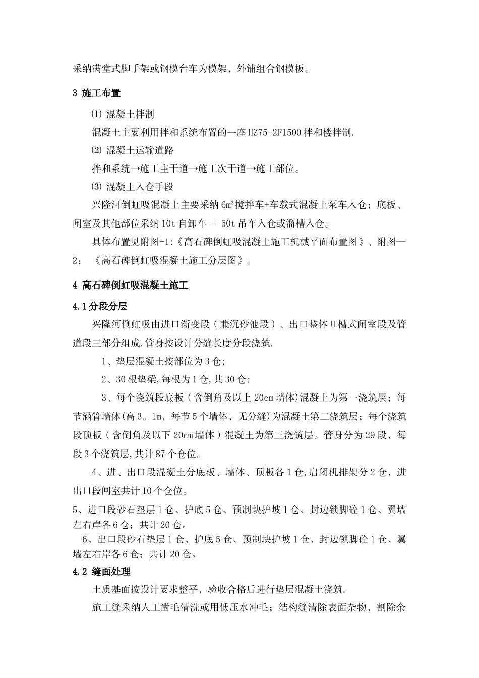 倒虹吸混凝土施工_第2页