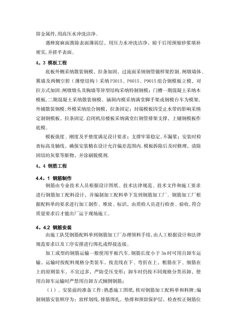 倒虹吸混凝土施工_第3页