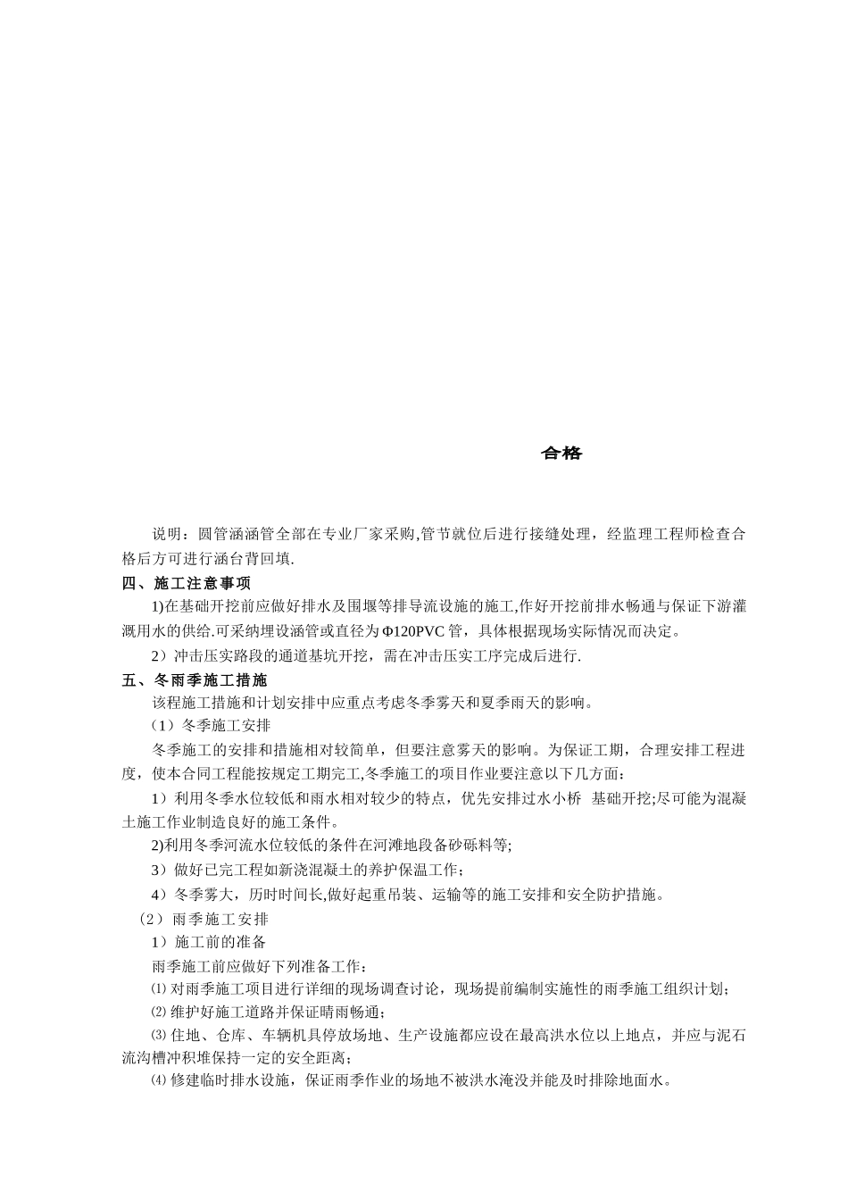 倒虹吸管涵施工技术专项方案_第3页