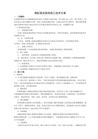 倒虹吸管涵施工技术专项方案