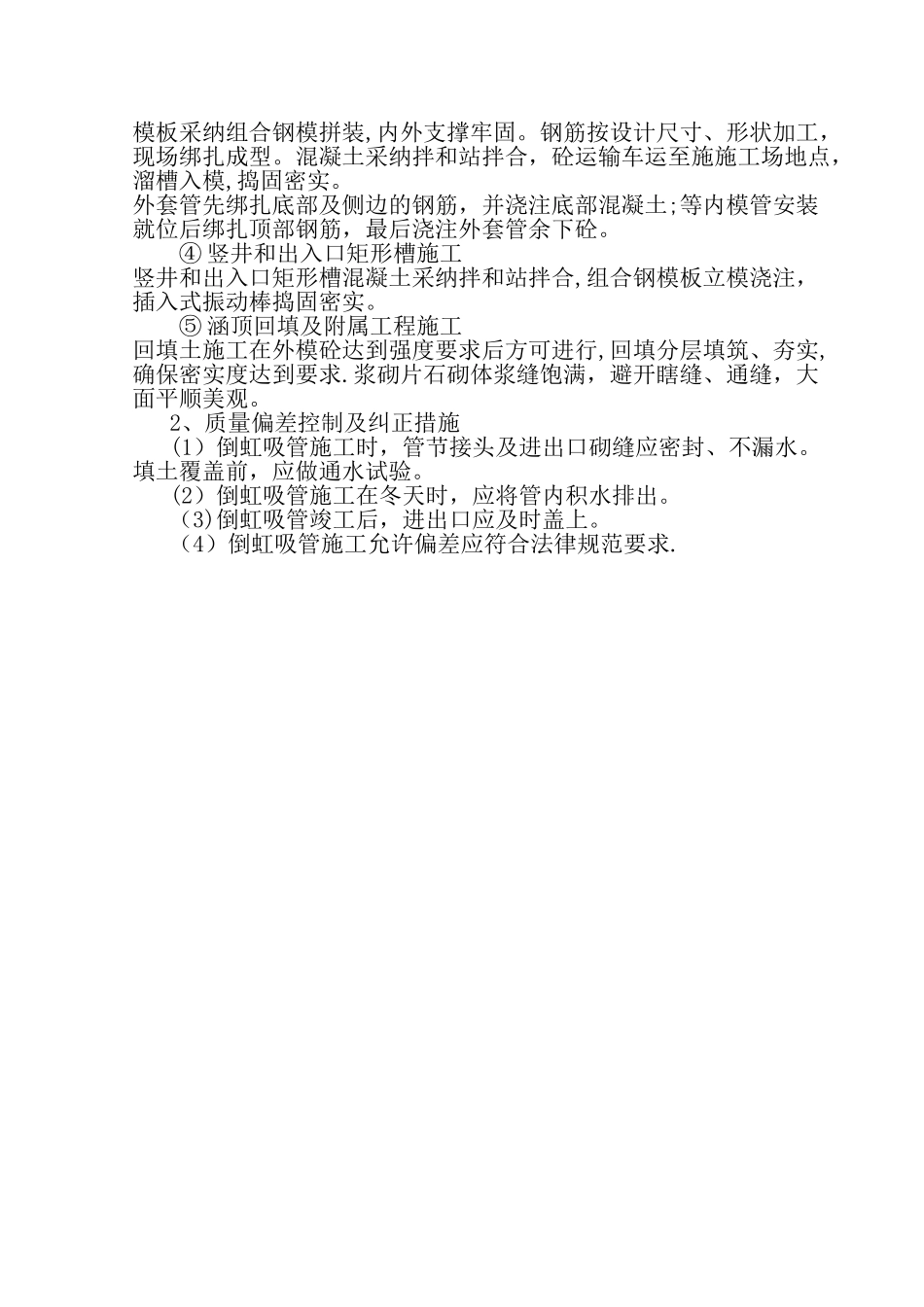 倒虹吸施工工艺及方法_第2页