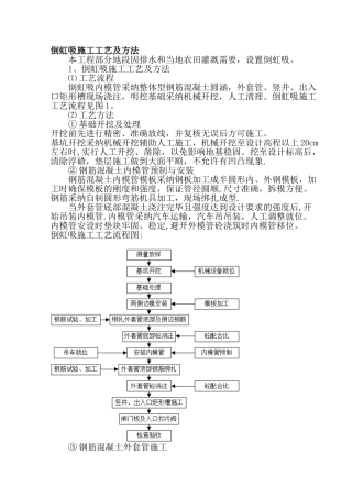 倒虹吸施工工艺及方法