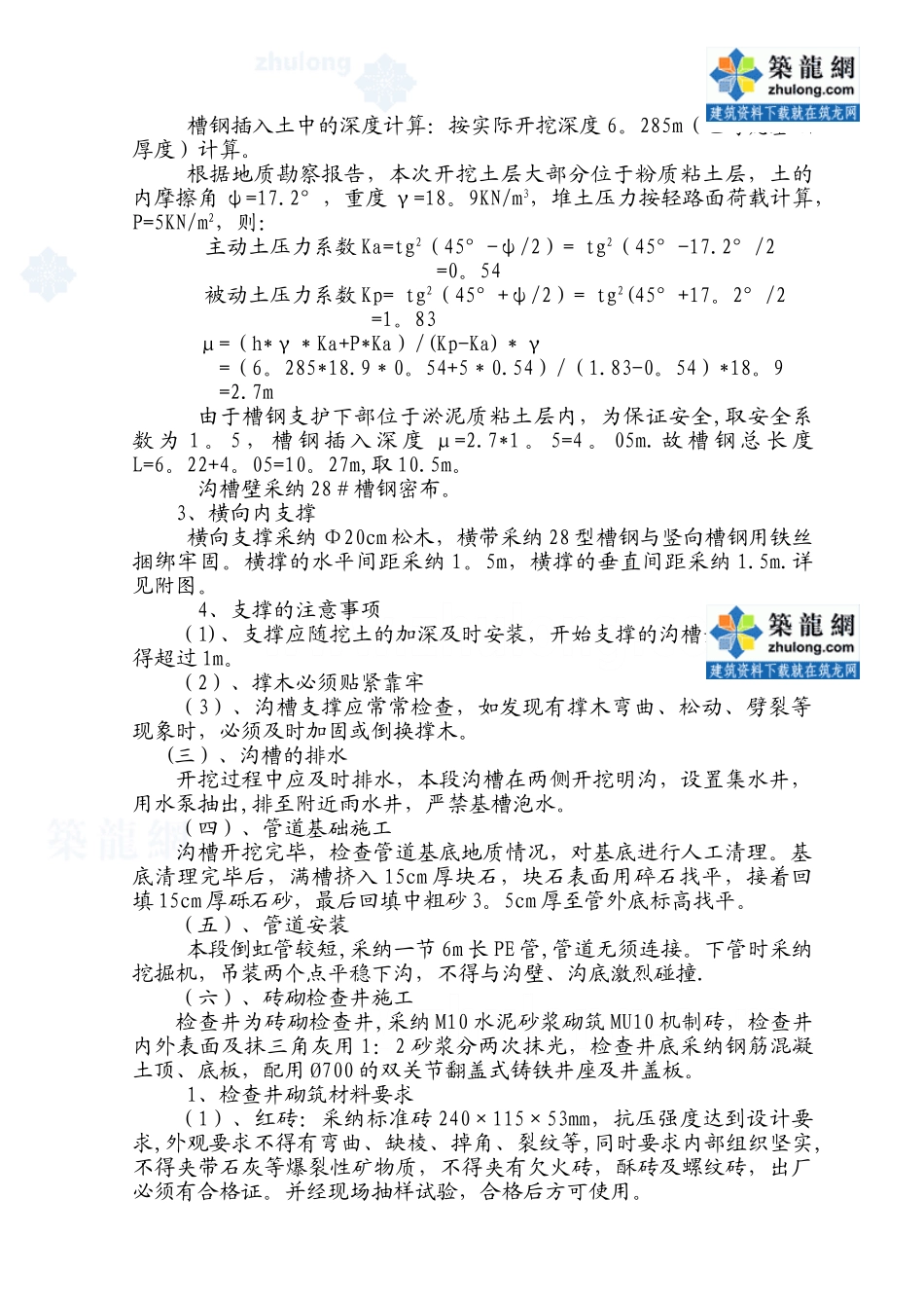 倒虹管施工方案-secret_第2页