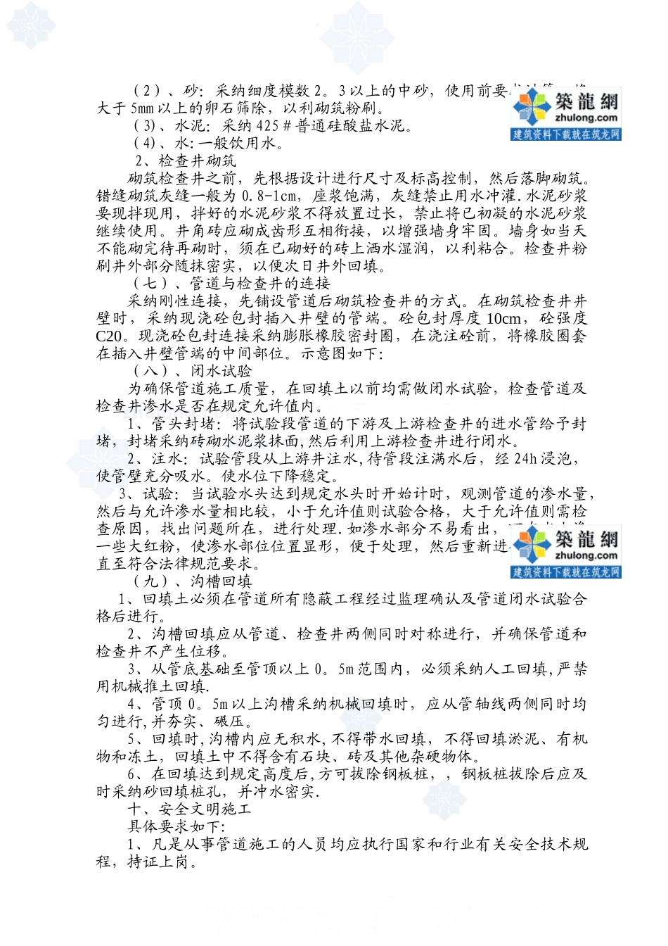 倒虹管施工方案-secret_第3页